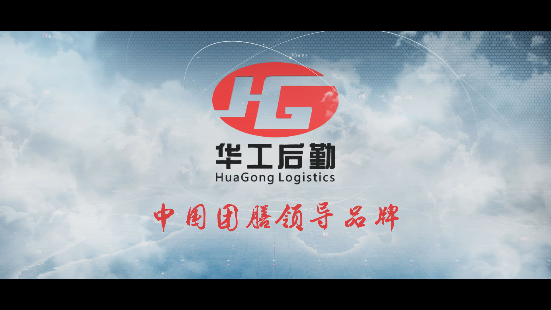 华工后勤,中国团膳领导品.